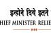 CM राहत कोष में एक दिन में जमा हुआ 40 करोड़ 82 लाख रुपए, कोरोना से लड़ने के लिए मिला फंड