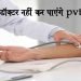 बिहार में PVT प्रैक्टिस नहीं कर पाएंगे सरकारी डॉक्टर, होगी कार्रवाई