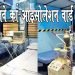 बिहार में रेलवे की तैयारी, 4 हजार बोगियों में बनेंगे 32 हजार बेड के आइसोलेशन वार्ड