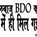दरभंगा के दारूबाज BDO को थाने में ही मिल गई बेल : वाह रे नीतीश कुमार के पुलिस का खेल