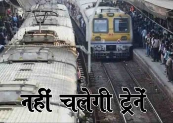 मीडिया रिपोर्ट्स झूठे,  लॉक डाउन के बाद भी नहीं खुलेंगी ट्रेनें : रेल मंत्रालय
