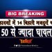 यूपी और एमपी में सड़क हादसों में 14 बिहारी मजदूरों की मौत, 50 से ज्यादा घायल