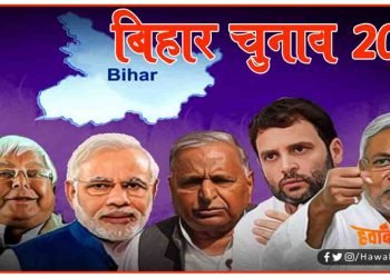 Bihar Election, Election 2020, Bihar Election 2020