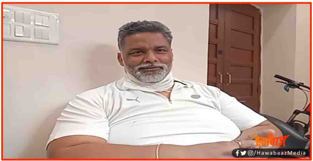 Pappu yadav, Pappu yadav ki jamanat yachika par sunwai, Bihar me bahara hai, Pappu Yadav, Madhepura news, Bihar news, Bihar hindi news, Bihar samchar, Bihar khabar,