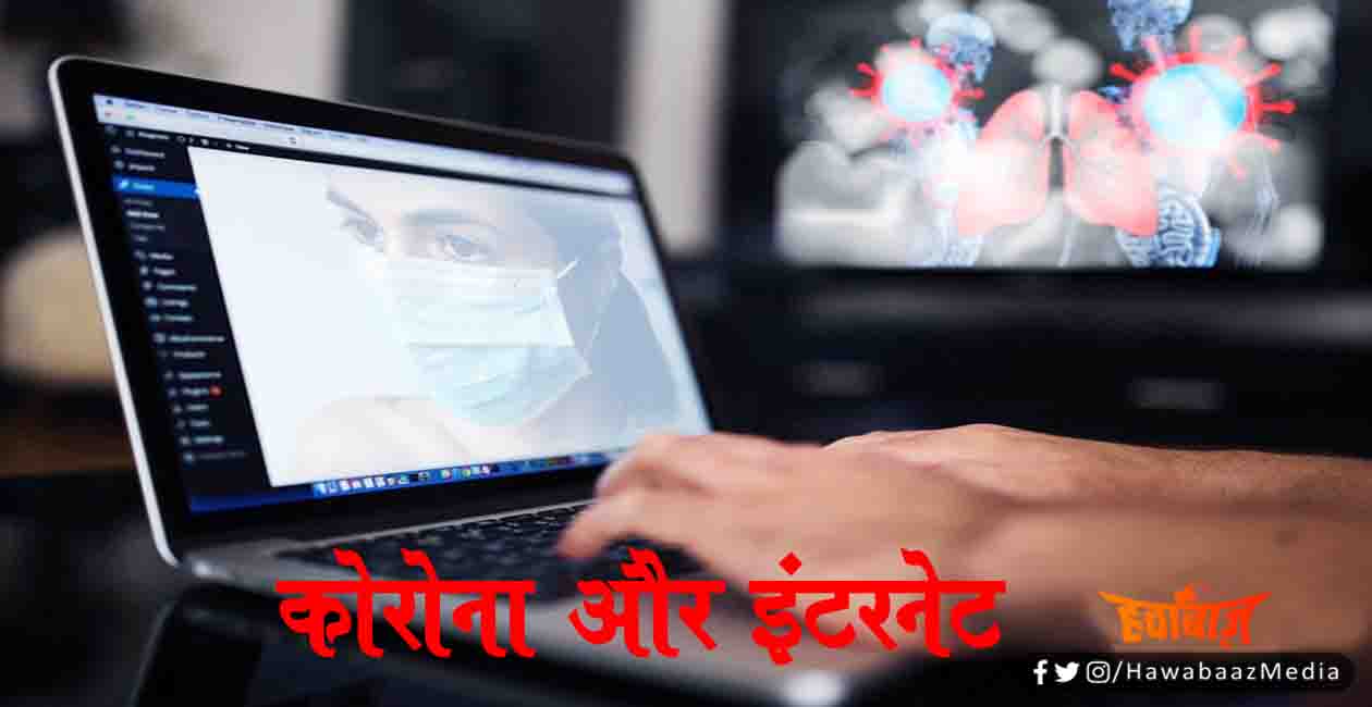 Corona, Corona Virus, Bihar News, Bihar, Inernet, Bihar Lettest Update