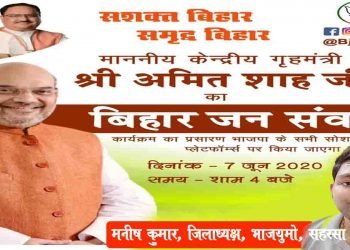 बूथ स्तर तक होगा जनसंवाद रैली : मनीष कुमार