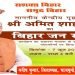 बूथ स्तर तक होगा जनसंवाद रैली : मनीष कुमार