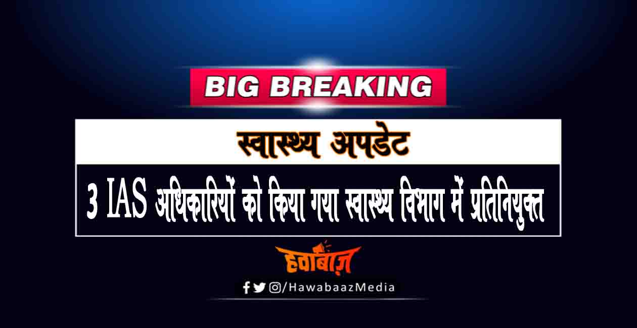 Corona Breaking, Corona Update, Bihar, Bihar news, Bigar Big Breaking, Breaking news