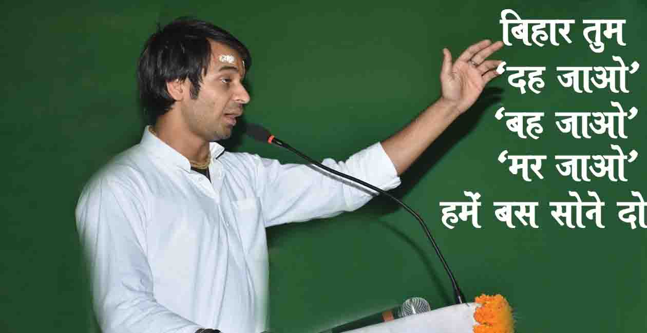 Tej Pratap Yadav, RJD, JDU, Nitish Kumar, Tejashwi Yadav, Bihar RJD, Bihar me Bahara hai, Kursi Kumar, Bihar govt, Bihar chunav, Bihar election 2020, Tej pratap tweet, Tej Pratap meme