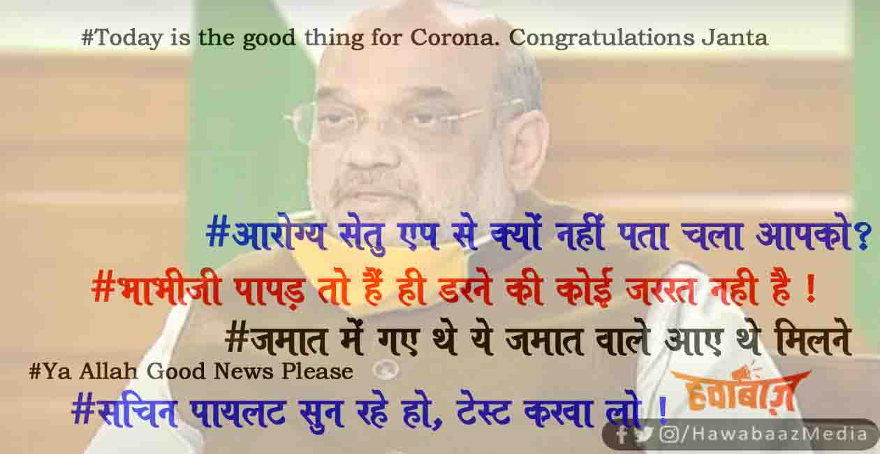 Amit Shah, corona Virus