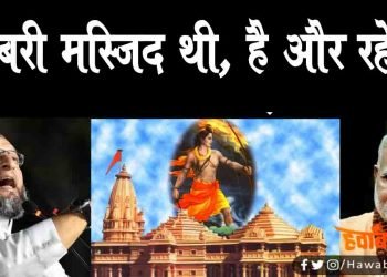 Asduddin Owaisi, Babri Masjid, Ram Mandir