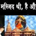 Asduddin Owaisi, Babri Masjid, Ram Mandir
