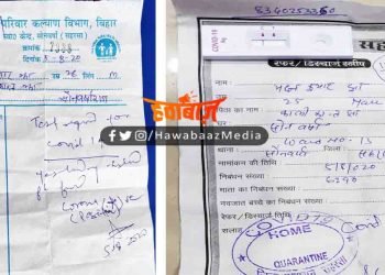 कोरोना के जांच का खेल – कहीं पास-कहीं फैल : कोरोना जांच के नाम हो रही बड़ी धांधली