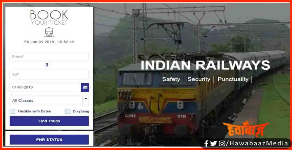 IRCTC, Indian Railway, Train Ticket, Train Ticket available, Railway