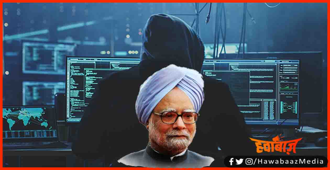 Manmohan Singh, Hacking, Bihar, Bihar news, Bihar lettest news, Bihar big breaking, Bihar samachar