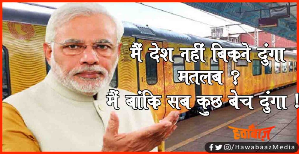 Modi Sold Railway, Modi Sold IRCTC, Narendra Modi