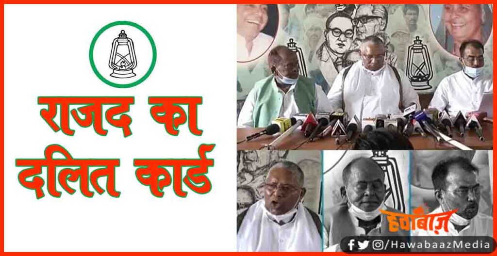 RJD, Nitish KUmar, Bihar, Bihar news, Bihar govt, Bihar Khabar, RJD, Rajad, Nitish , JDU