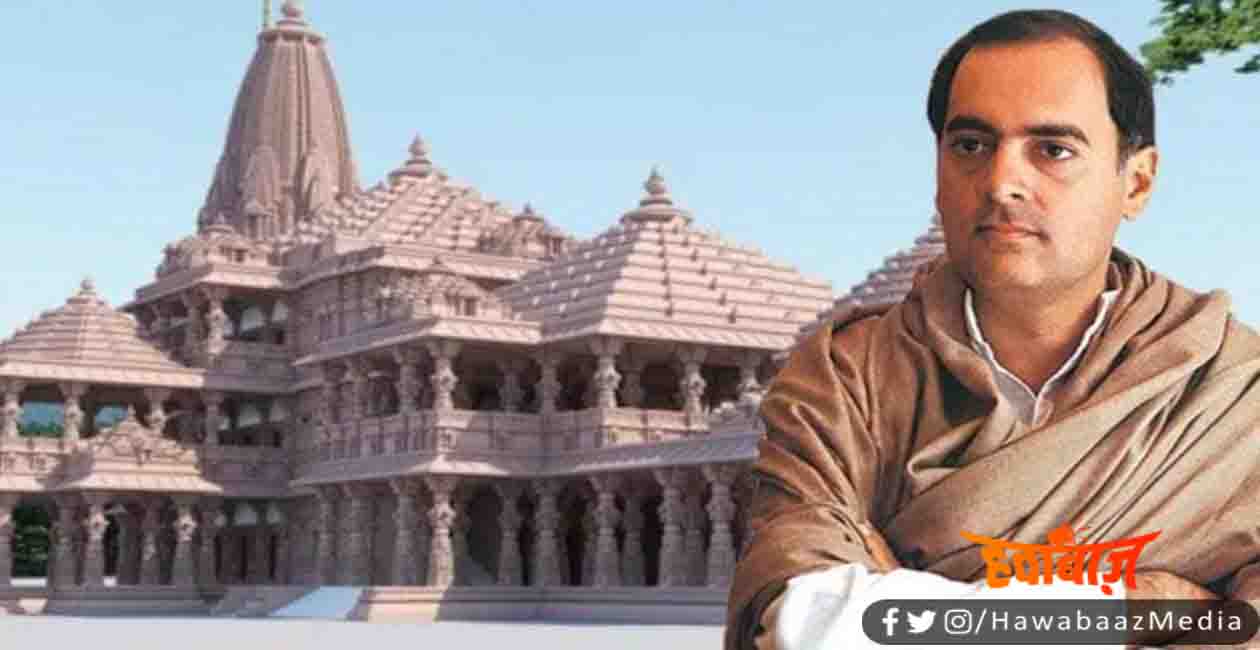 Rajiv Gandhi, Ram Mandir, Ayodhya, Bhumi Pujan