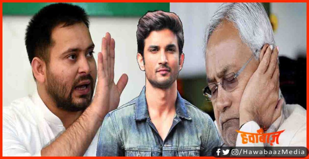 Sushant Singh Case, Tejashwi Yadav, Nitish Kumar