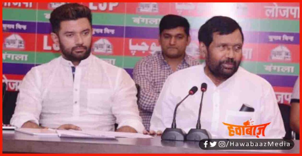 Chirag Paswan, Ram Bilas Paswan, Bihar News, Bihar Samachar, Bihar Khabar, Bihar news, Bihar update,