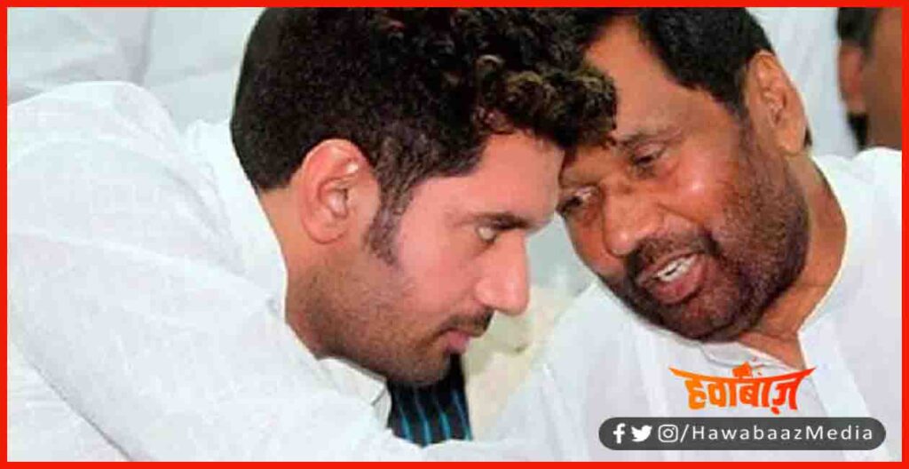 Chirag Paswan, Ram Bilas Paswan, Bihar, Bihar Election, Bihar Election 2020,. LJP, LOJPa, Biahr News, Bihaar Khabar, Bihar samchar, Bihar news, Biahr big breaking, Big breakng, Bihar hindi khabar, Bihar update,