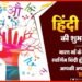 Hindi Diwas, Hindi diwas2020, Hindi Diwas 14 SEp.