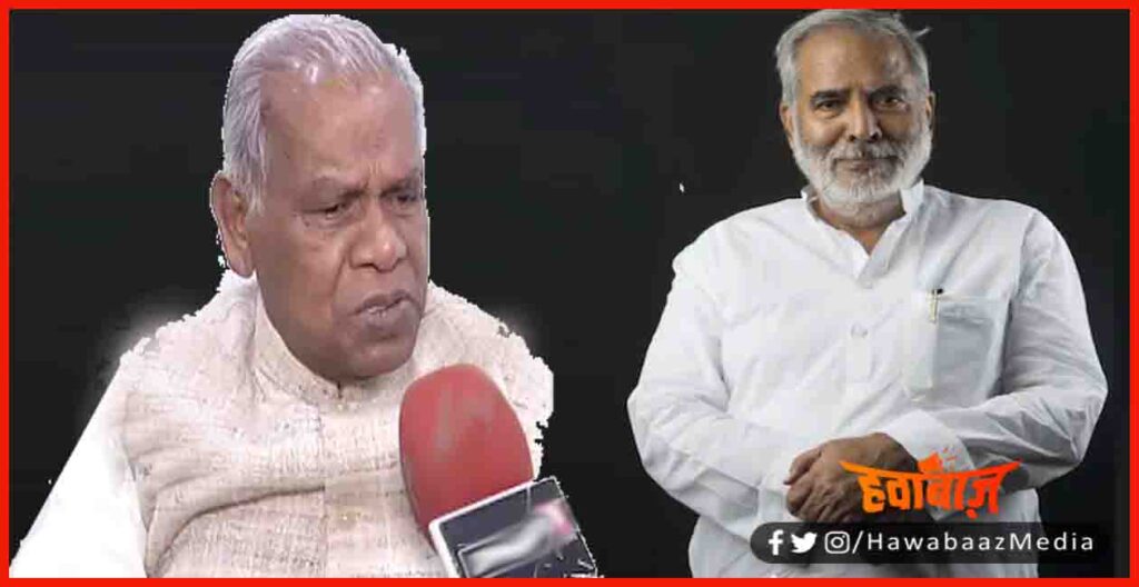 Raghuvansh Prasad, RJD, Jeetan Ram Manjhi, Bihar, Bihar Election, Bihar Chunav, Bihar Smachar, Bihar Khabar, Bihar news Hindil, Bihar hindi news,