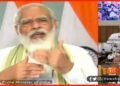 Modi JI, Modi JI Vertual Railly, Bihar News, Bihar Update, Bihar Election, Bihar Election 2020, Bihar Khabar