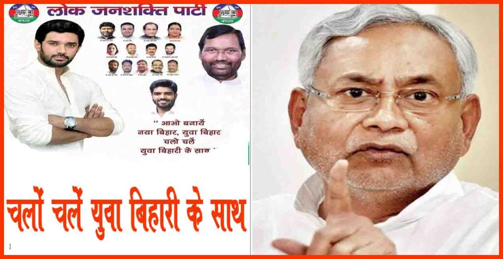 Chirag Paswan, Nitish Kumar, Bihar Electon, Bihar Election Update