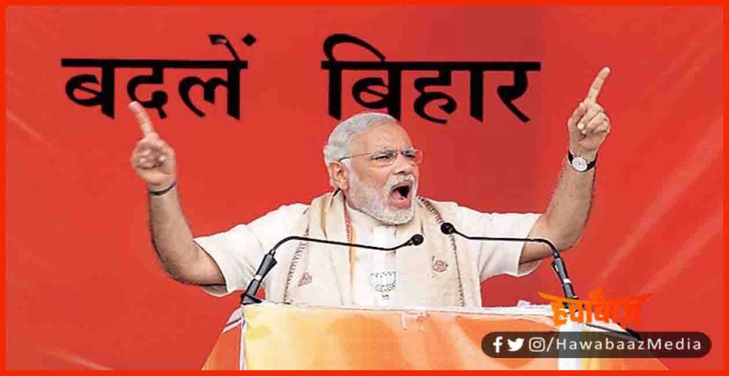 Bihar, Narendra Modi, Special Package, Bihar News, Bihar Hindi News, Bihar Khabar, Bihar Samachar, Bihar hindi news, Bihar Breaking News, Bihar Big BReaking,