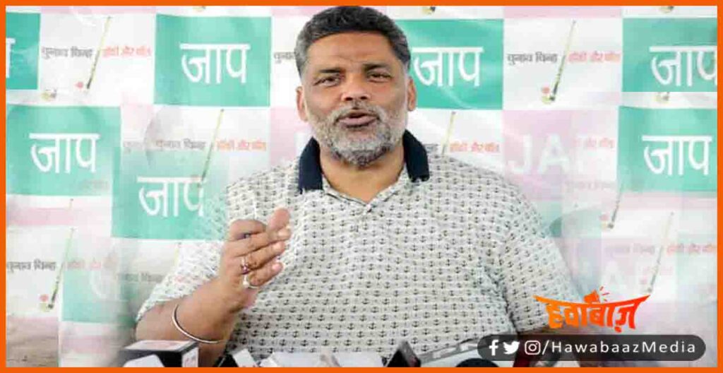 Pappu Yadav, JAP, Jan Adhikar Party, Bihar Election, Bihar Chunav