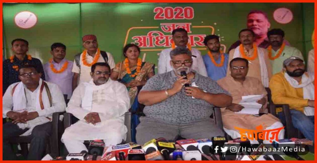 Pappu Yadav, JAP, Jan Adhikar Party, Bihar Election. Bihar Election 2020, Bihar Chunav,