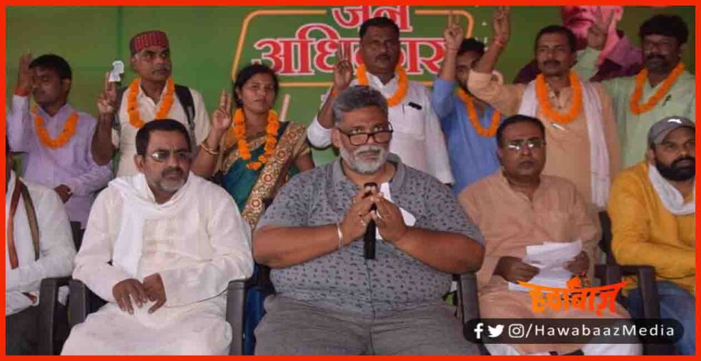 Pappu Yadav, JAP, Jan Adhikar Party, Bihar Election. Bihar Election 2020, Bihar Chunav,