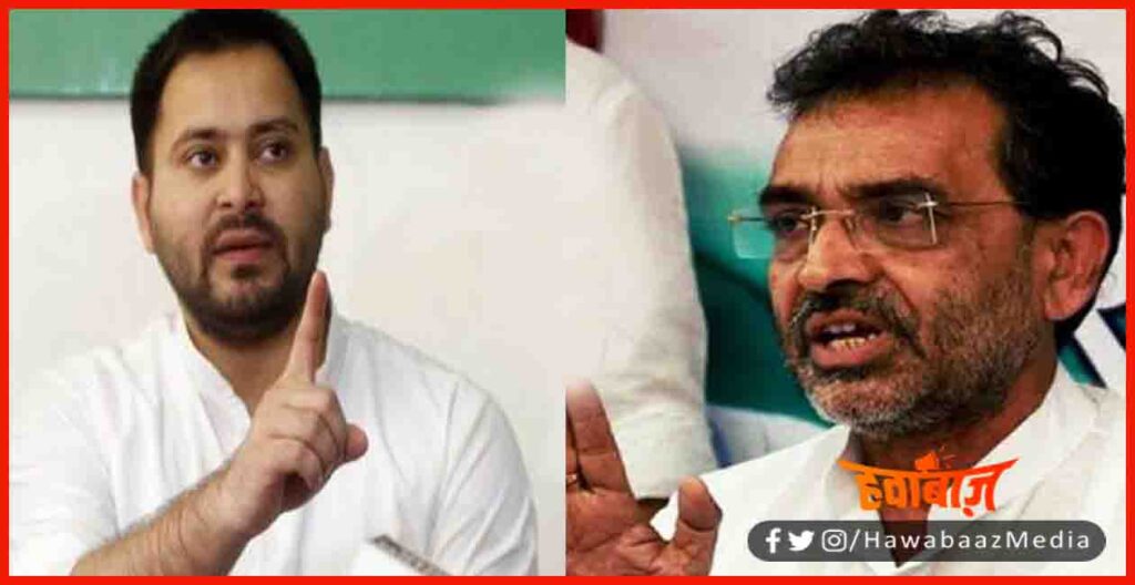 Upendra Kushwaha, RLSP, Tejaswi Yadav, Bihar, Bihar Election, Bihar Election 2020, Bihar News, Bihar Update, Bihar Khabar, 