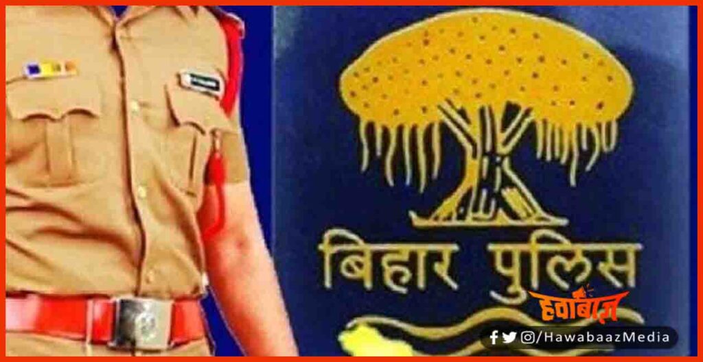 Bihar Police, HomeGaurt, Bihar News, Bihar Lettest update, Bihar Khabar, Bihar Samachar, Bihar Hindi news, Bihar Hindi khabar,