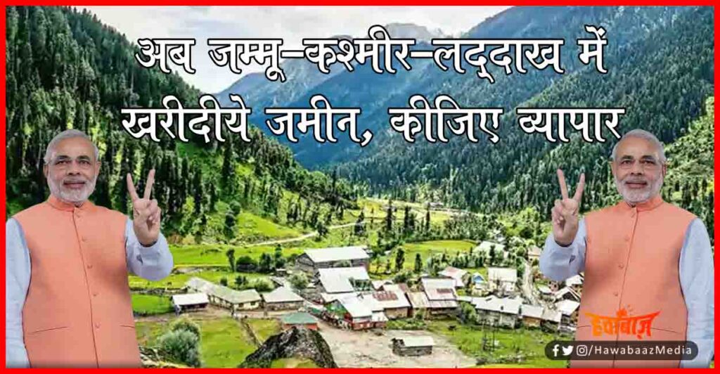 Section 370, 35A, Buy Land in Jammu Kashmir, Buy Land in Laddakh, Dhara 370, Narendra modi, Jammu Kashmir, 