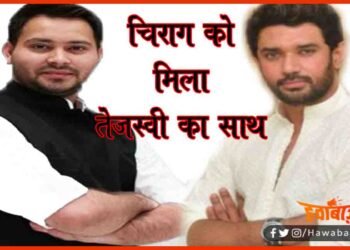 Tejaswi Yadav, Chirag Paswan, Bihar Chunav, Bihar Election,