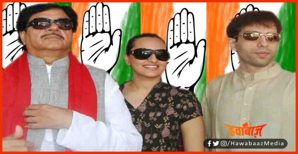 Love Sinha Congress, Sonakshi Sinha, Satrudhan Sinha, Bankipur Seat, Bihar Chunav, 