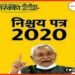 Nitish Kumar, 7 Nischay Yojna, Bihar News, Bihar Lettest News, Bihar Khabar, Bihar Chunav,