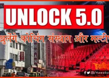 Unlock 5.0, kab Khulega cinema hall, Multiplex Opening time, Bihar