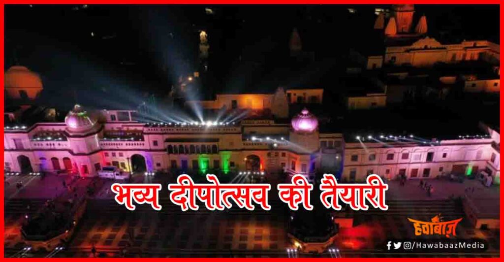 Dipotsav, Happy Diwali, Diwali in Ayodhya, Diwali in Ayodhya, Dipawali in Ayodhya,