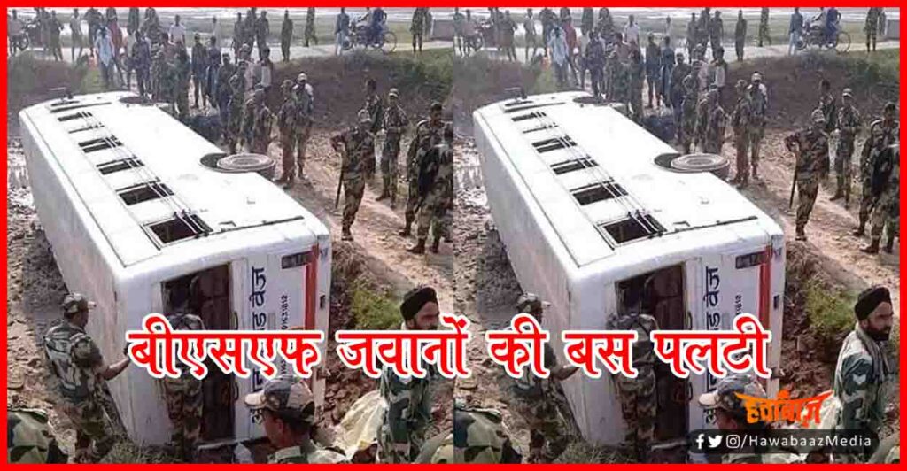 Darbhanga BSF, Bihar Chunav, BSF Bus Accidant, Bihar Election 2020, Bihar Khabar, Bihar Hindi news, Bihar Lettest Update, 