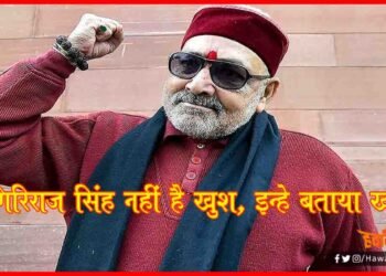 Giriraj Singh, Bihar Chunav, Bihar Khabar, Bihar Hindi NEws, Biahr Lettest Update, Bihar Hindi news,