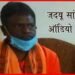 JDU सांसद अजय मंडल का ऑडियो वायरल, कार्यकर्ता से बोल रहे हैं-BJP के खिलाफ प्रचार करो