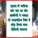 Radha Mohan Singh, Viral Video, Bihar Chunav, Bihar Hindi news,