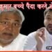 Tejaswi Yadav, Nitish Kumar, Bachhe Paida nahi kar sakte, Lalu yadav bachhe 10, Bihar Vidhan Sabha, Bihar Chunav, Bihar Assambaly Election, Bihar Lettest News,
