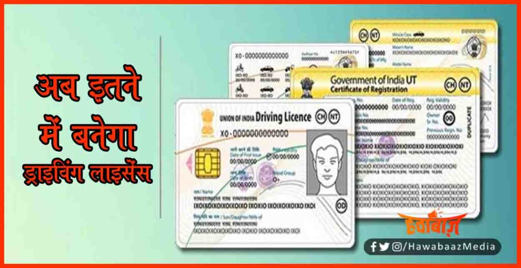 DL Fee, How to made DL, Driving Licence, DL fee, Learning Licence fee, 