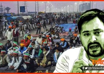 Kisan Andolan, Bihar, Tejaswi Yadav, Tejaswi Yadav gayab, Farmer Protest,