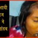 Lovers, Love One, Premika, Premi, Bihar me bawal, News Hindi, Hindi news update, Hindi khabar,