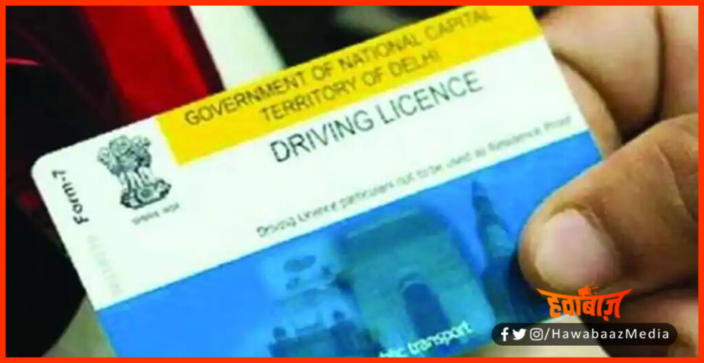 DL, Driving LIcence, How to make DL, How to make DL with Aadhar, DL Made easy, Bihar news, Bihar hindi news, Bihar khabar, 